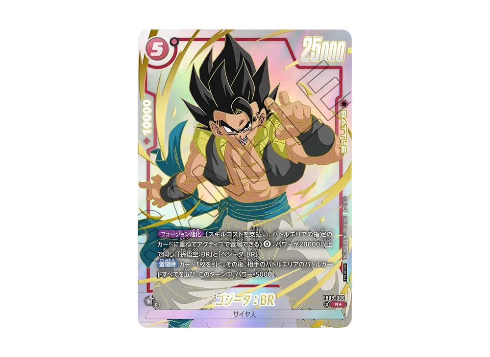 ドラゴンボールスーパーカードゲーム フュージョンワールド