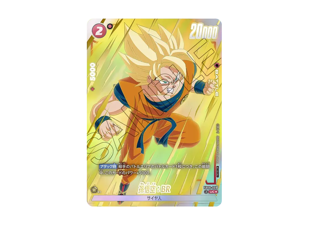 ドラゴンボールスーパーカードゲーム フュージョンワールド