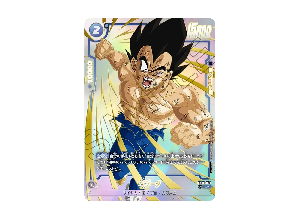 孫悟空：BR UC☆ [FB09-009](プロモーションカードパック「リミテッド