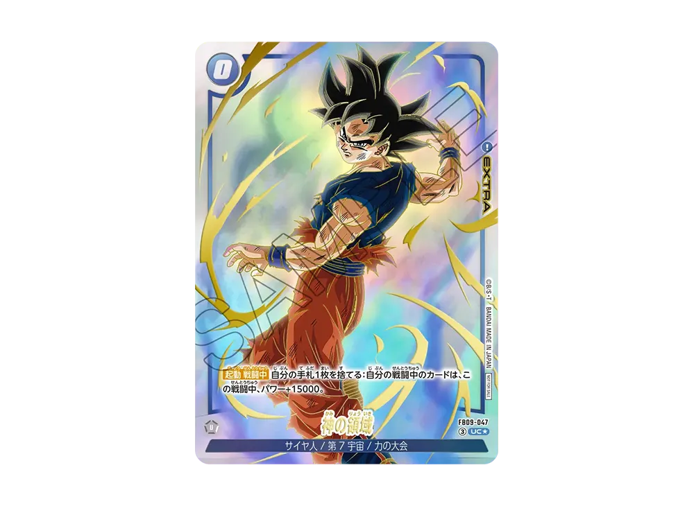 ドラゴンボールスーパーカードゲーム フュージョンワールド