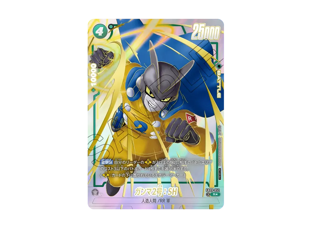 ガンマ2号：SH R★ [FB09-052](プロモーションカードパック「リミテッドパック 26-27 WAVE1」)