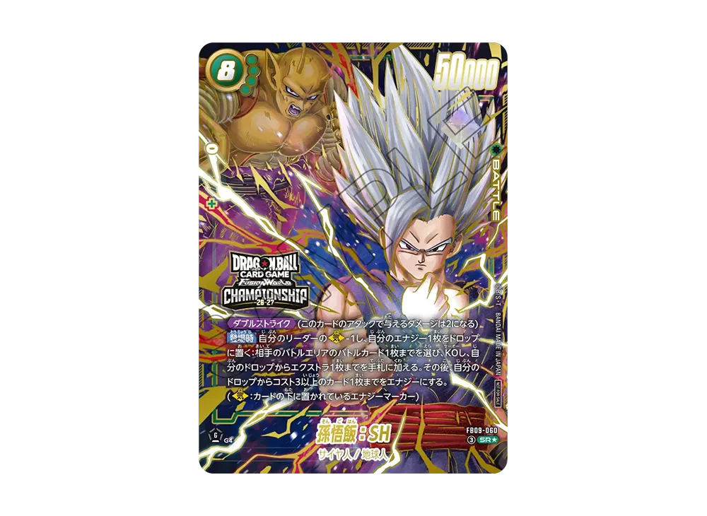 孫悟飯:SH SR★ :トップ8 [FB09-060](プロモーションカード「チャンピオンシップ 26-27 WAVE1 エリア予選 東京大会」)