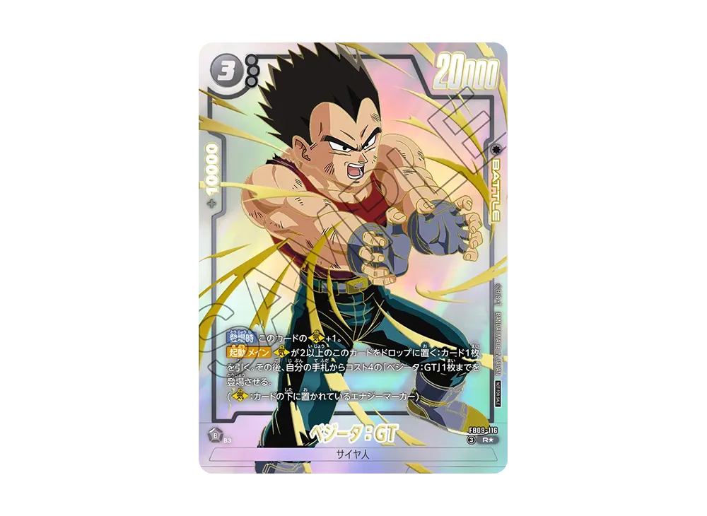 Vegeta : GT R* [FB09-116](Promotional Crad Pack "Limited Pack 26-27 WAVE1")
