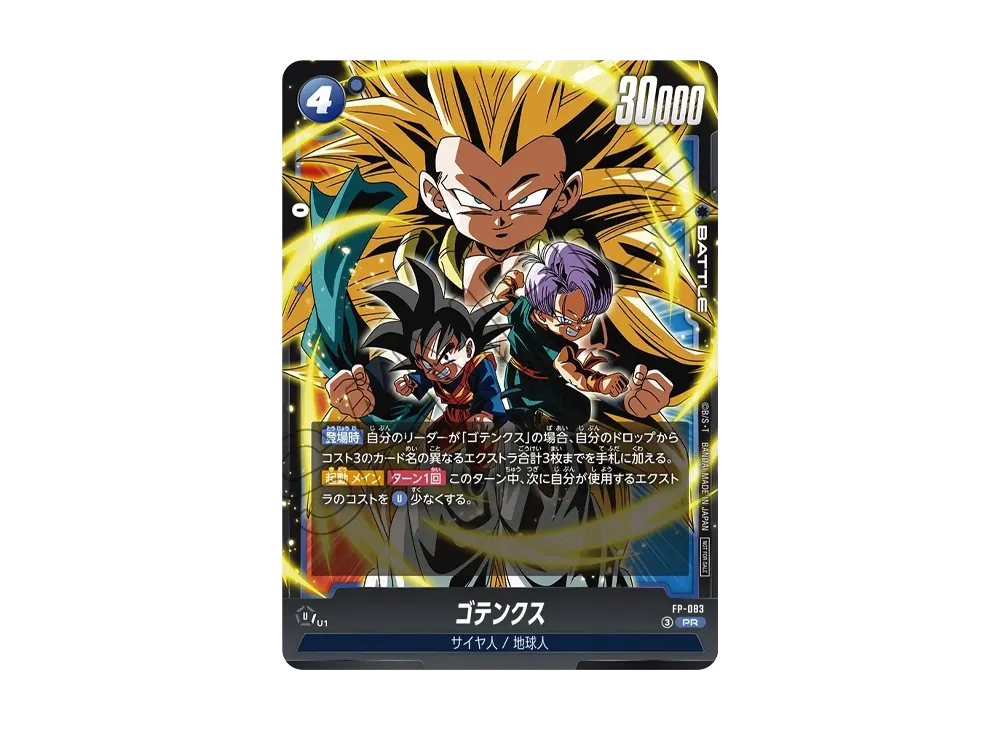 ゴテンクス PR [FP-083](プロモーションカード「最強ジャンプ 2026年6