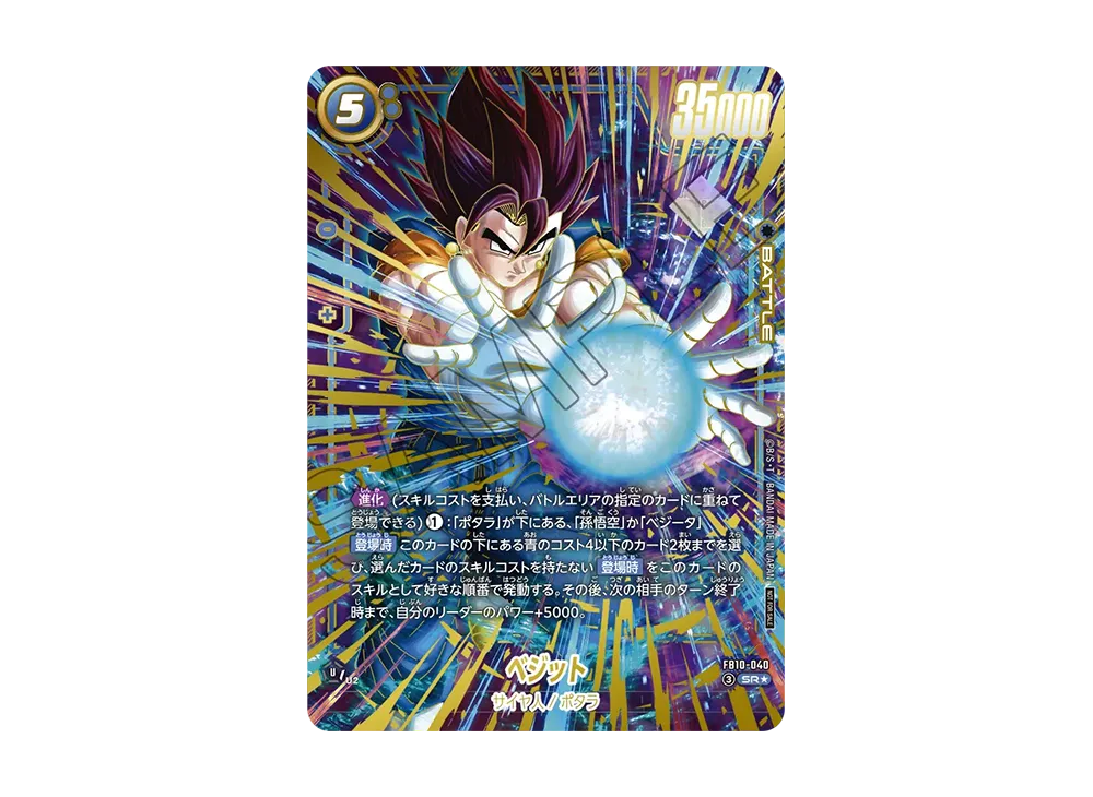 ベジット SR★ :特別記念品 [FB10-040](プロモーションカード「アルティメットバトル 2026 vol.3」)