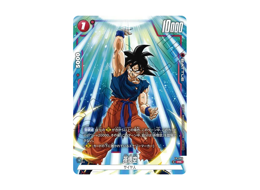 ドラゴンボールスーパーカードゲーム フュージョンワールド