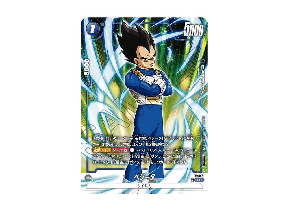 ドラゴンボールスーパーカードゲーム フュージョンワールド