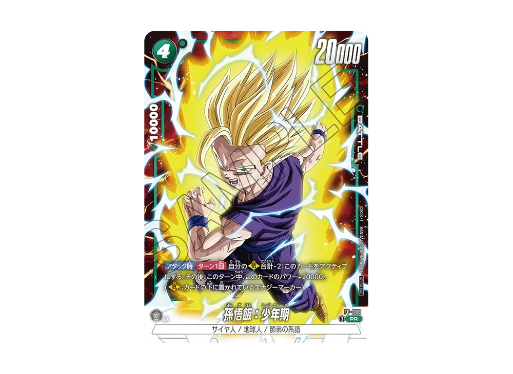 ドラゴンボールスーパーカードゲーム フュージョンワールド