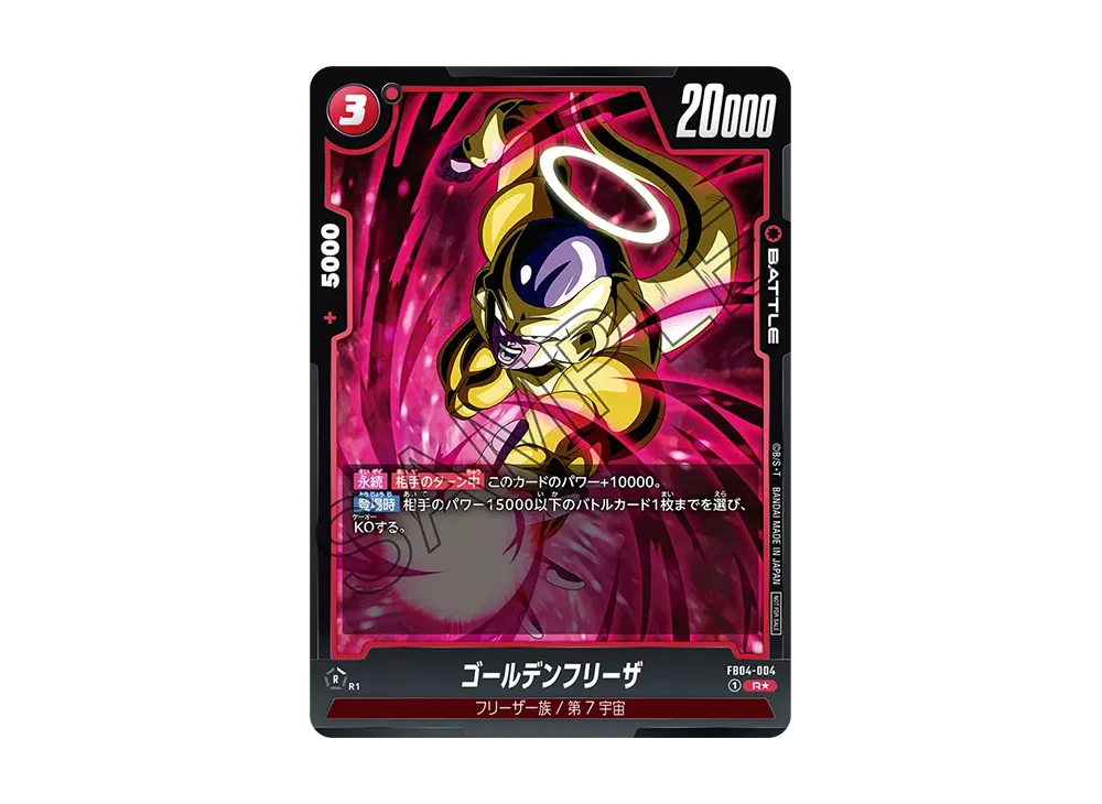 ゴールデンフリーザ R★ [FB04-004](プロモーションカードパック「バトルパック05」)