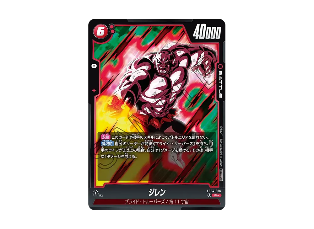 ジレン R★ [FB04-006](プロモーションカードパック「バトルパック05」)