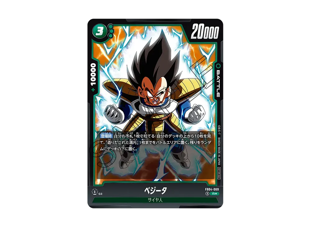 ベジータ R☆ [FB04-069](プロモーションカードパック「バトルパック05