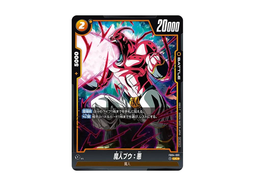 魔人ブウ：悪 UC★ [FB04-091](プロモーションカードパック「バトルパック05」)