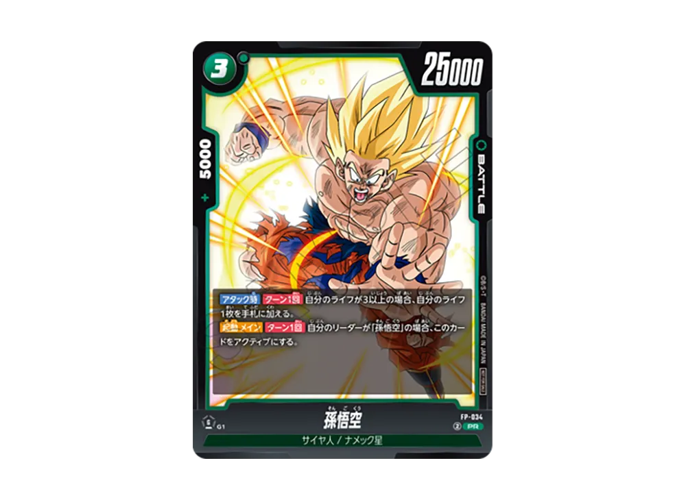 孫悟空 PR☆ [FP-034](フュージョンワールド「チャンピオンシップ2024