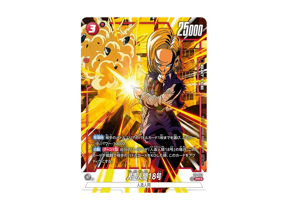 孫悟飯：少年期 PR☆ [FP-054](プロモーションカードパック「バトル
