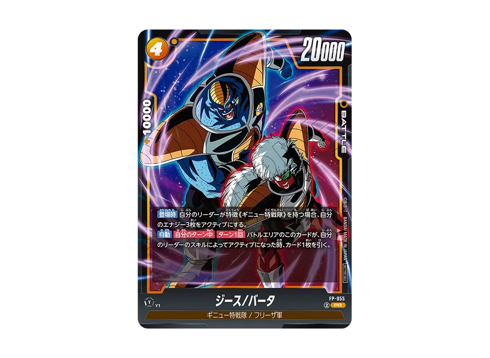 ジース/バータ PR [FP-055](プロモーションカードパック「バトルパック08」)