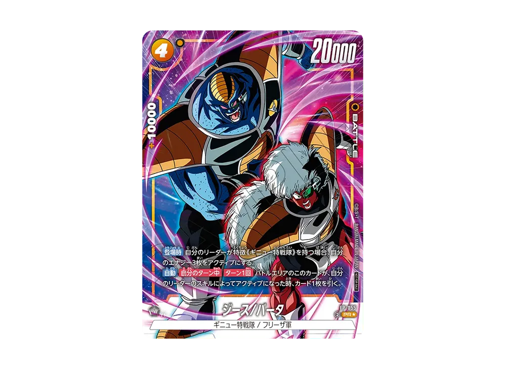 孫悟飯：少年期 PR☆ [FP-054](プロモーションカードパック「バトル