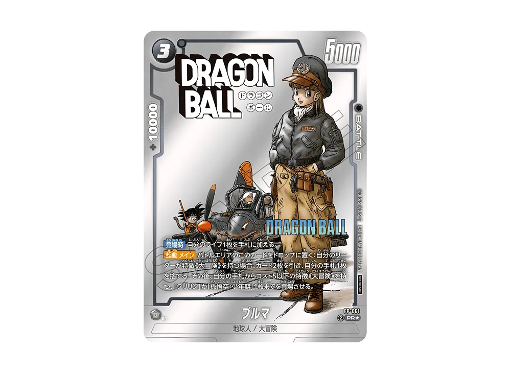 孫悟空：BR R☆ :上位記念品 [FB09-010](プロモーションカード