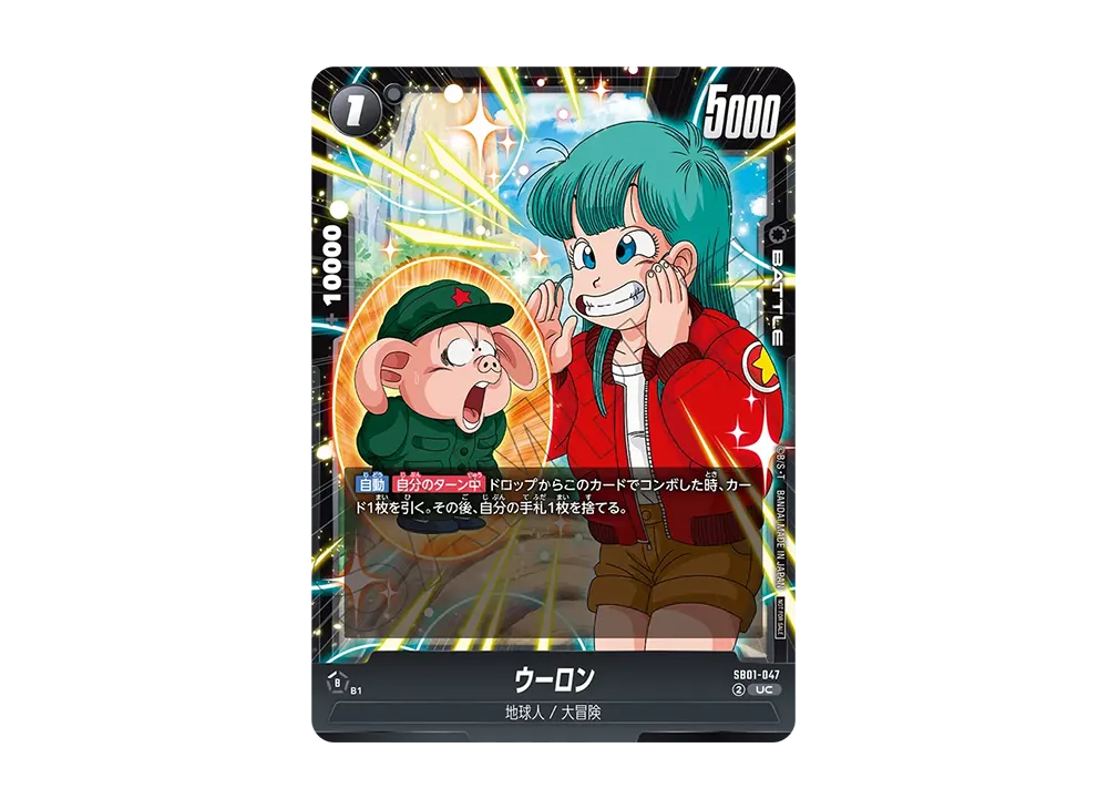 ウーロン UC [SB01-047](プロモーションカードパック「リミテッドパック02」)