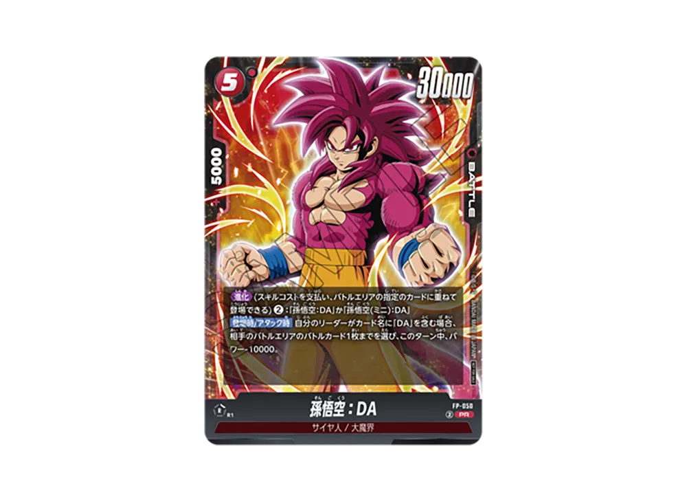 孫悟空:DA PR [FP-050](プロモーションカード「Vジャンプ 2025年11月特大号 付録」)