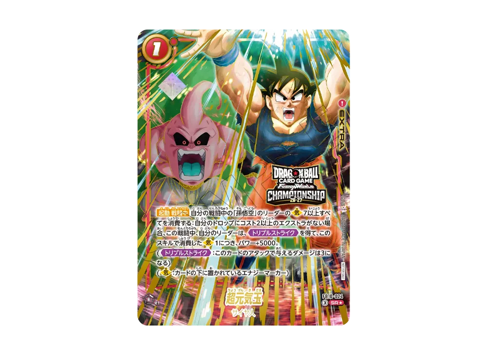 超元気玉 SR★ :トップ8 :開封済 [FB10-024 ](プロモーションカード「チャンピオンシップス 26-27 WAVE2 エリア予選」)