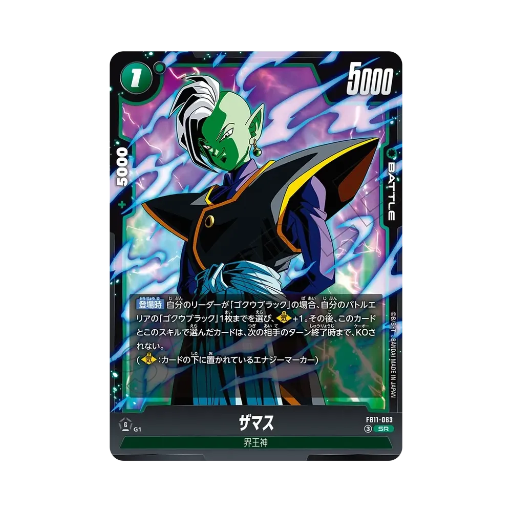 자마스 SR [FB11-063](부스터팩 "부라이토네스 오부 호푸")