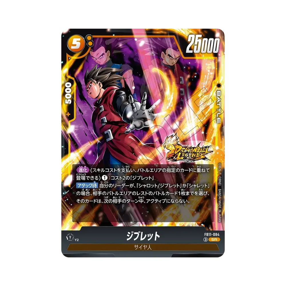 Giblet SR [FB11-084](Booster Pack "BRIGHTNESS OF HOPE")