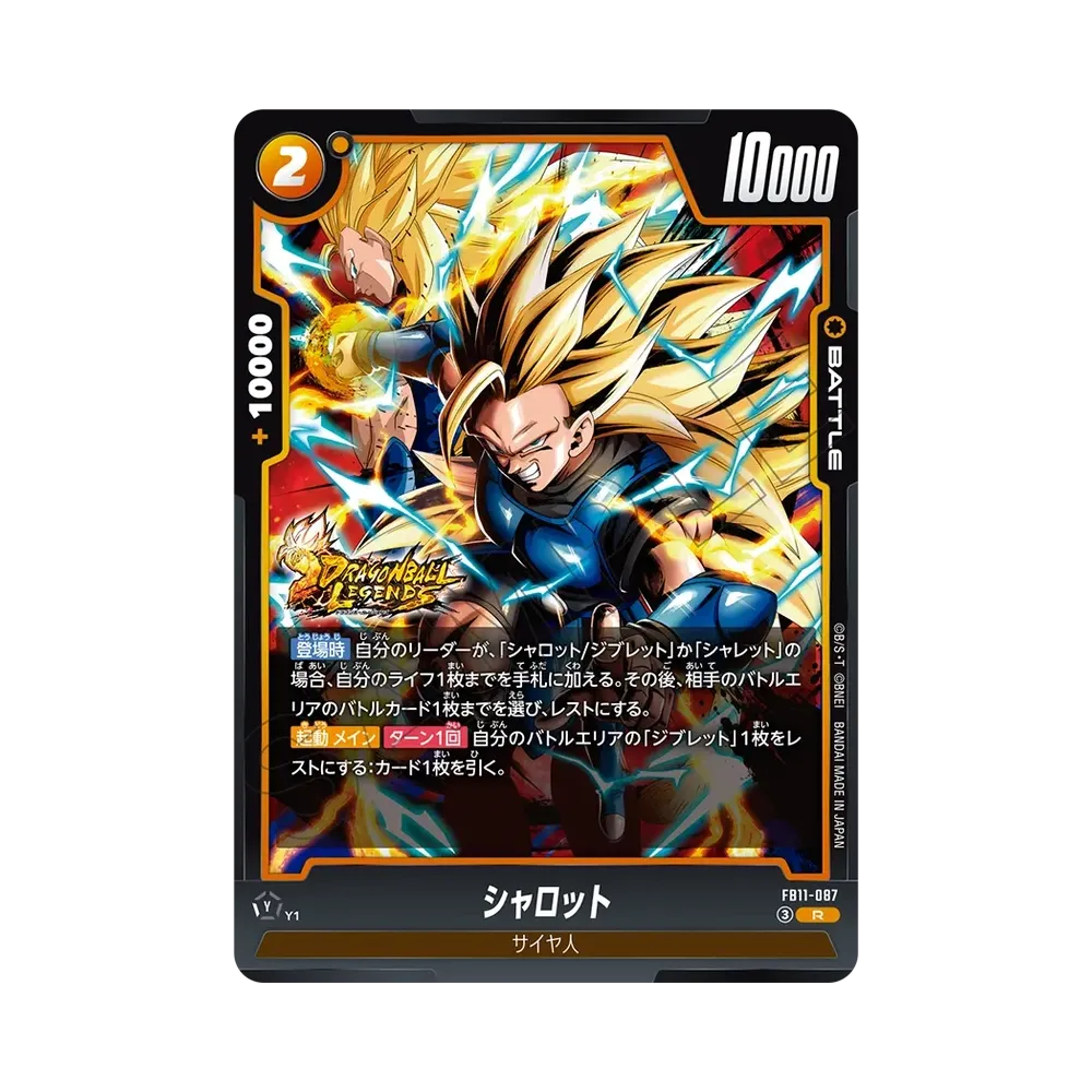 シャロット R [FB11-087](ブースターパック「ブライトネス オブ ホープ」)