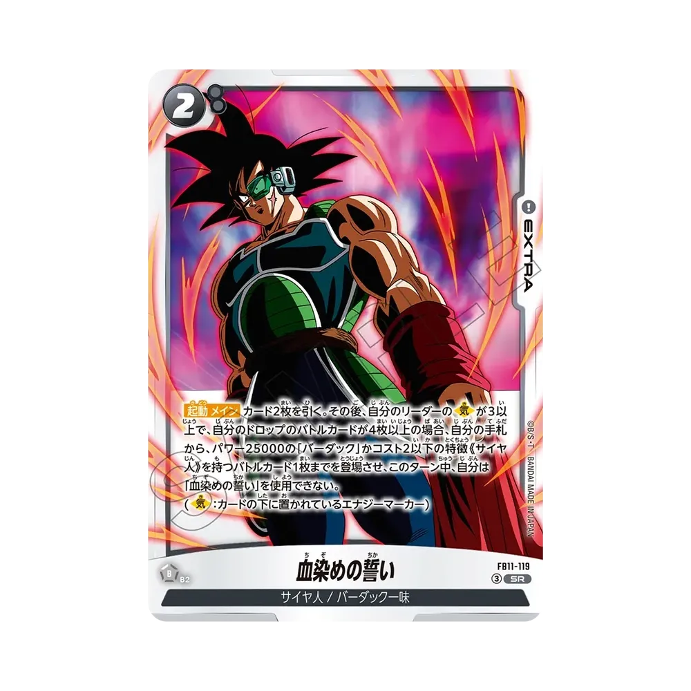 Bloodstained Vow SR [FB11-119](Booster Pack "BRIGHTNESS OF HOPE")