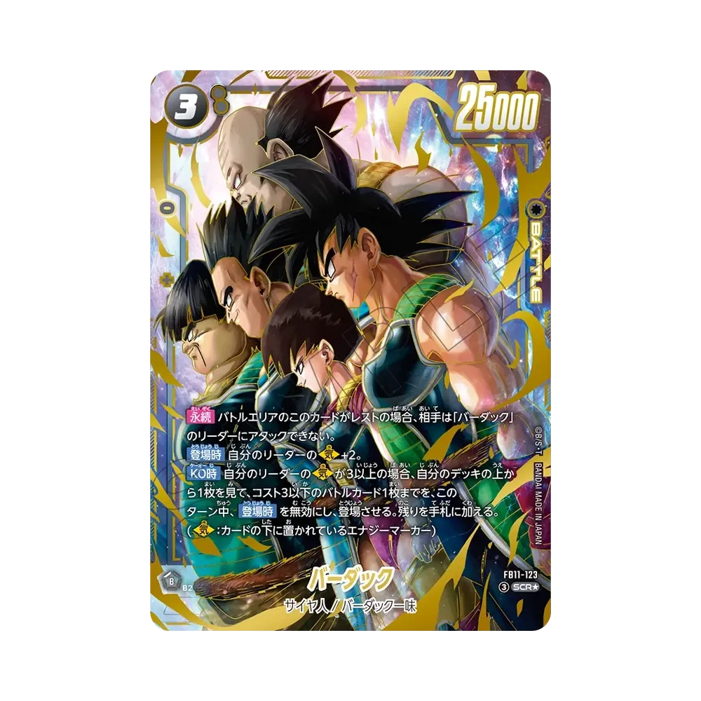 バーダック SCR★