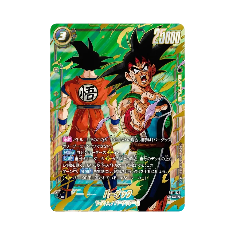 バーダック SCR★★