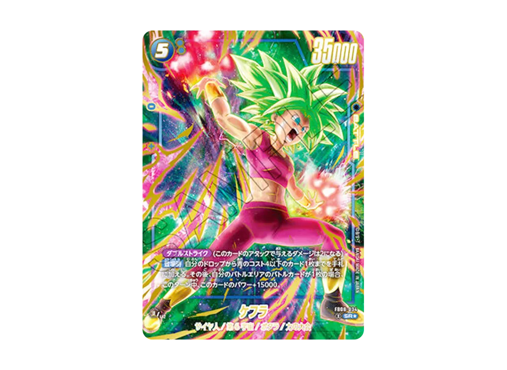 ドラゴンボールスーパーカードゲーム フュージョンワールド 「2nd