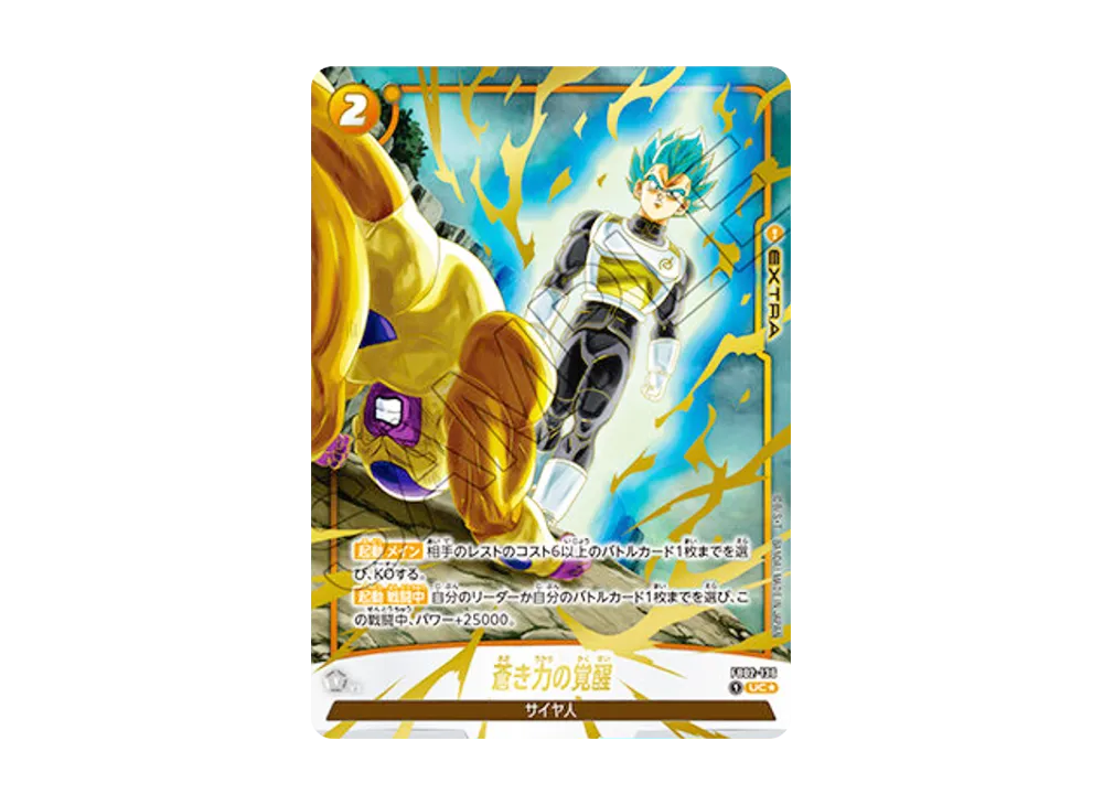 ベジット SR☆ [FB02-061](フュージョンワールド「アルティメット