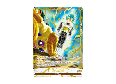 ドラゴンボールスーパーカードゲーム フュージョンワールド 「2nd ドラゴンボールスーパーカードゲーム フュージョンワールド 「2nd