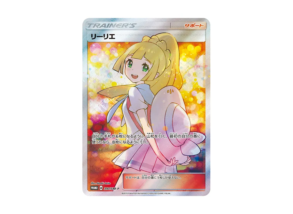 エクバリーリエ [SM-P 397]