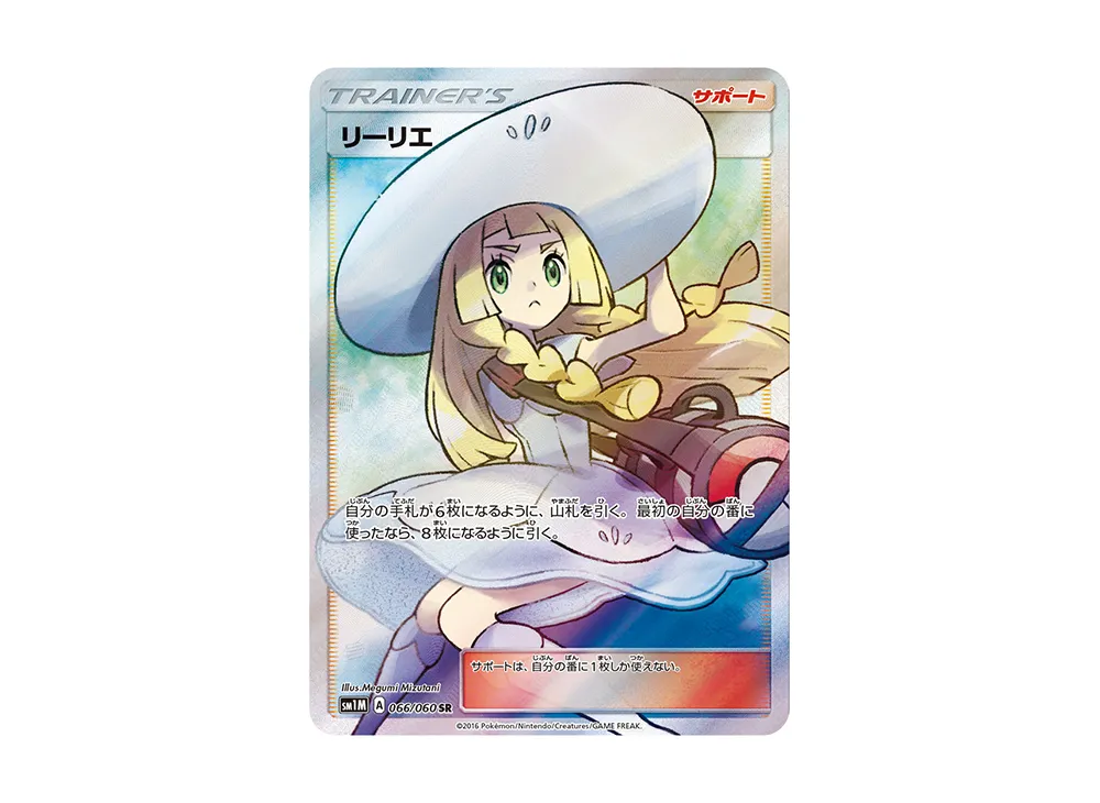 帽子リーリエ SR [SM1M 066/060]