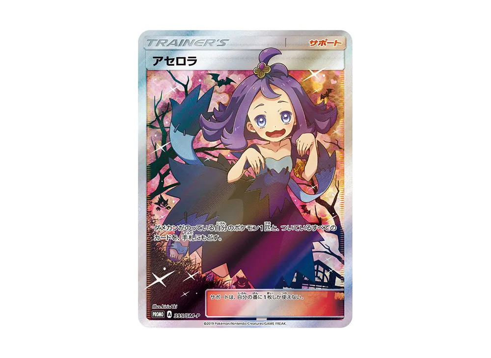 エクバアセロラ [SM-P 395]