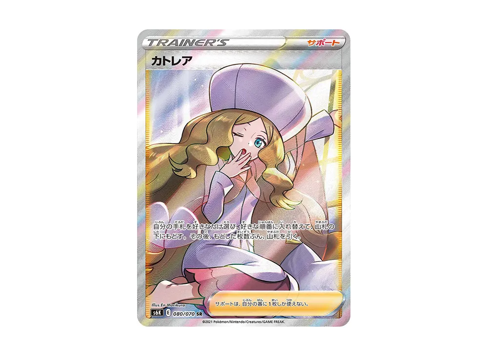 カトレア SR [S6K 080/070]