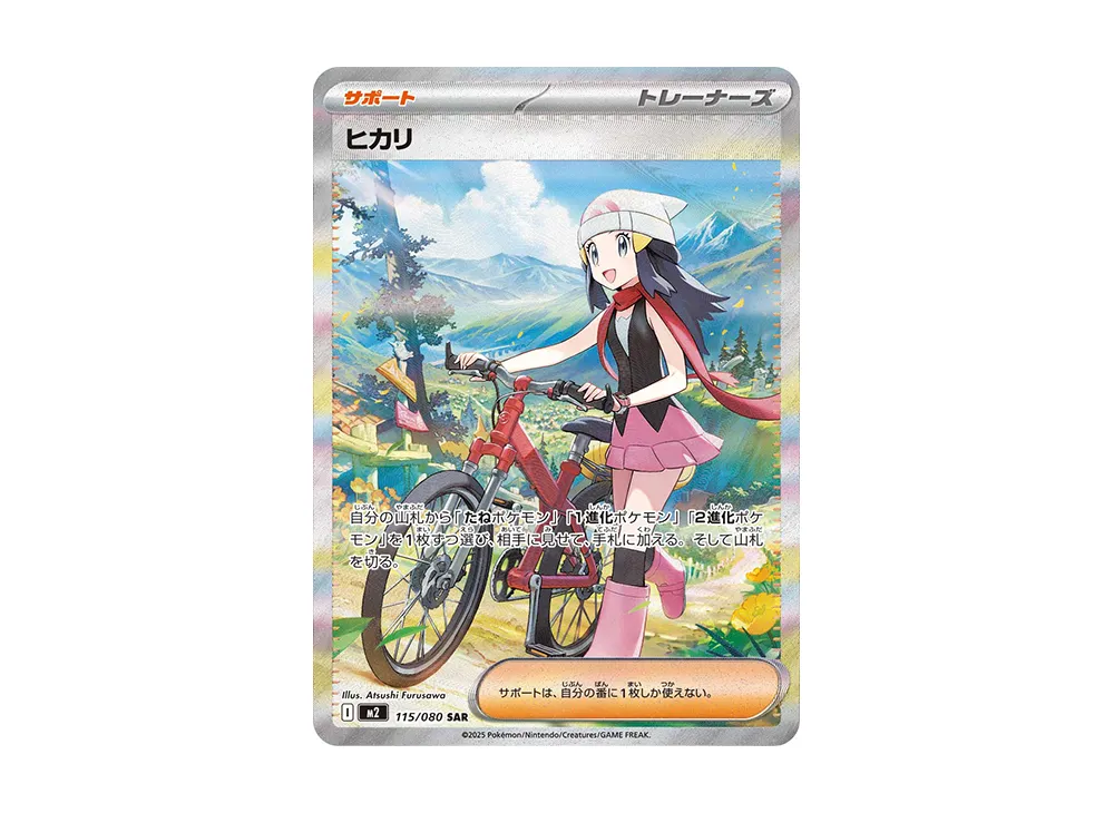 ヒカリ SAR [M2 115/080]