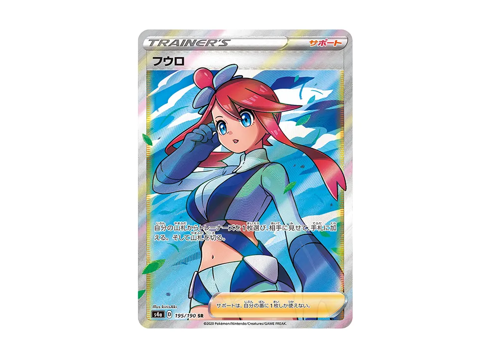 フウロ SR [S4a 195/190]