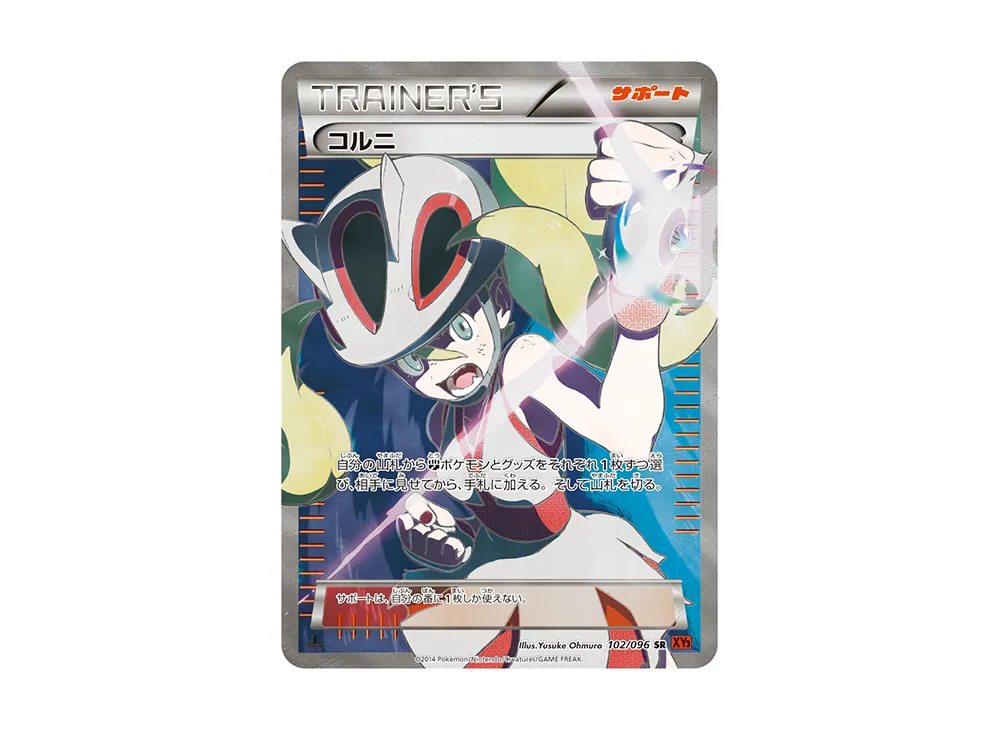 コルニ SR :1ED [XY3 102/096]