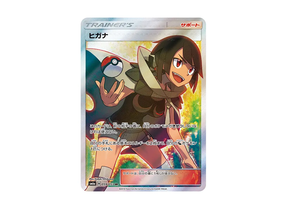 ヒガナ SR [SM6a 059/053]