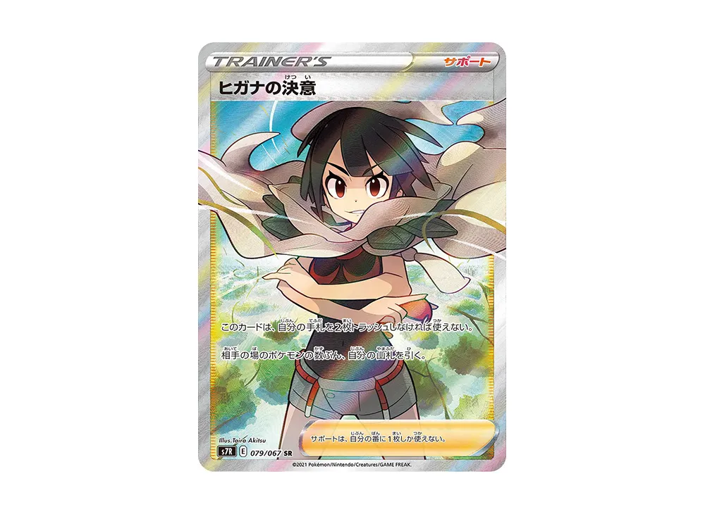 ヒガナの決意 SR [S7R 079/067]