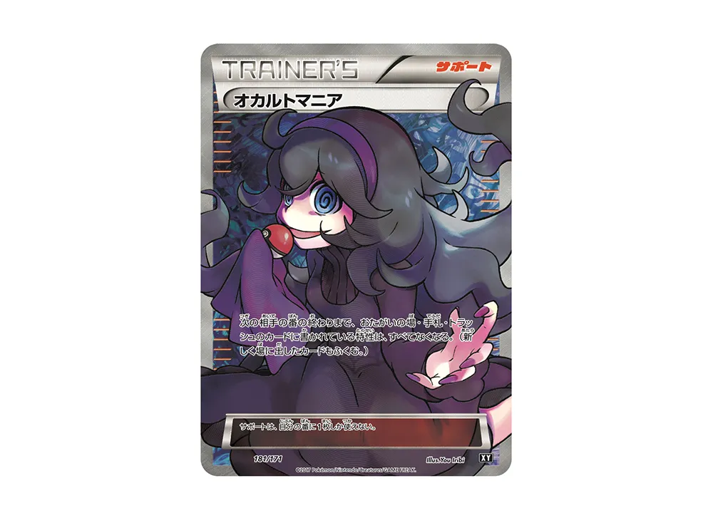 オカルトマニア [XY-BEST 181/171]