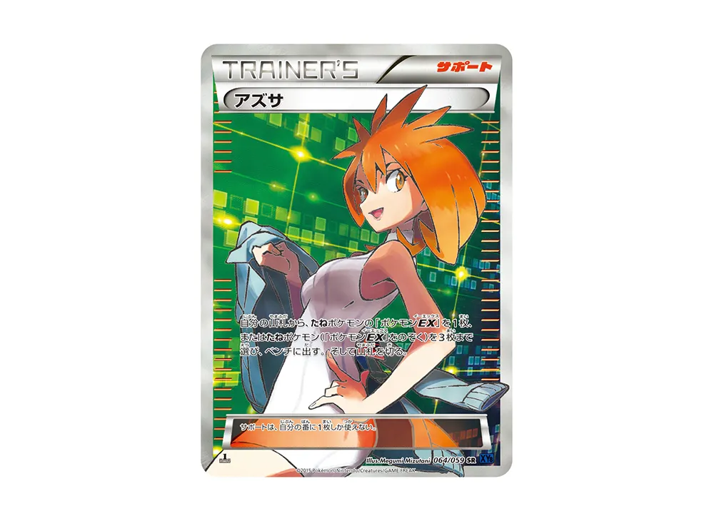 アズサ SR :1ED [XY8-B 064/059]