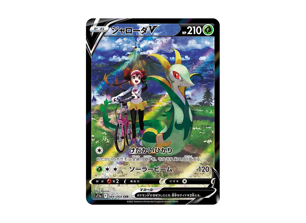 ジャローダV CSR [s11a 084/068]