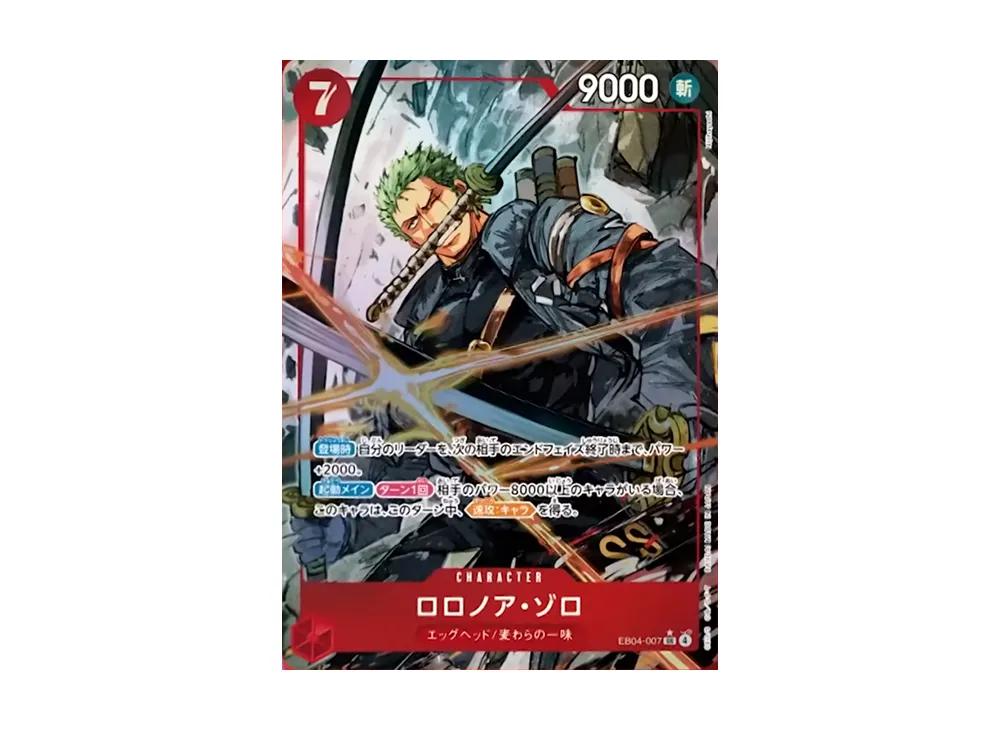 ロロノア・ゾロ SR-P