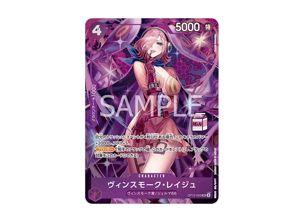 Vinsmoke Reiju SR [OP12-063](Admirable Collection 