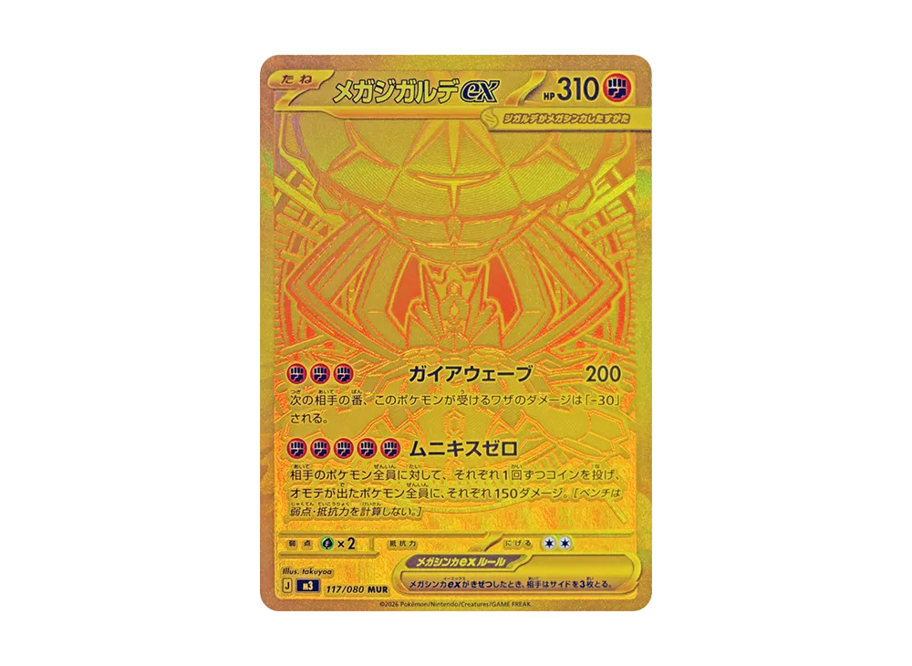 PSA9 メガジガルデex MUR MEGA ムニキスゼロ 117/080 PSA9 PSA9 メガジガルデex MUR MEGA ムニキスゼロ 117/080 PSA9