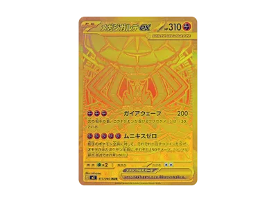 ポケモンカードゲームMEGA 拡張パック「ムニキスゼロ」ボックスの新品 ポケモンカードゲームMEGA 拡張パック「ムニキスゼロ」ボックスの新品