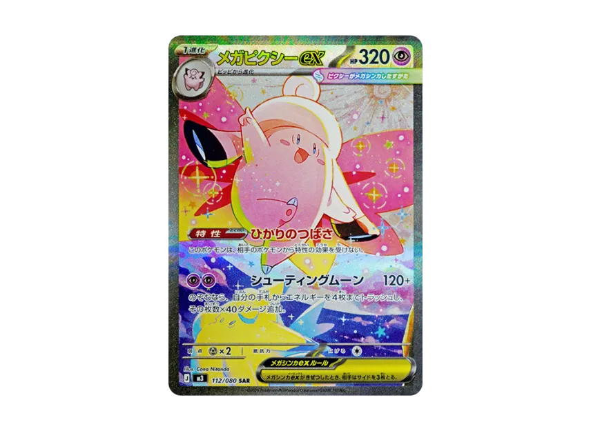 メイのはげまし SAR MEGA 拡張パック ムニキスゼロ 115/080 拡張パック メイのはげまし SAR MEGA 拡張パック ムニキスゼロ 115/080 拡張パック